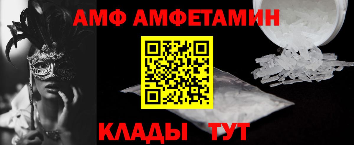АМФ 97% Протвино