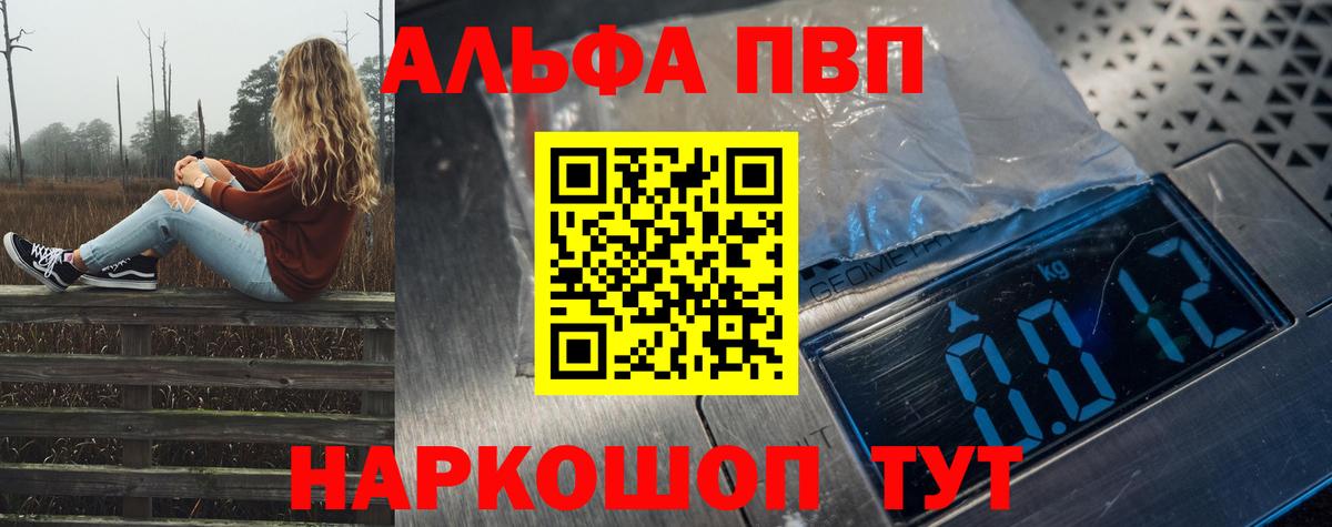 Альфа ПВП крисы CK Протвино