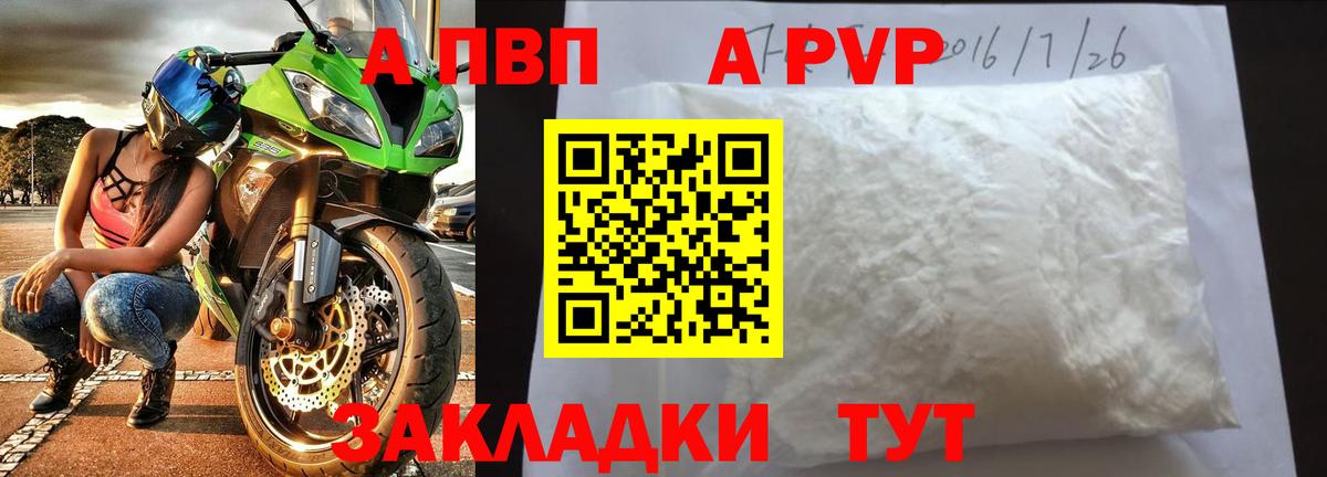 A-PVP крисы CK  Вход с VPN  Протвино  А ПВП Соль 