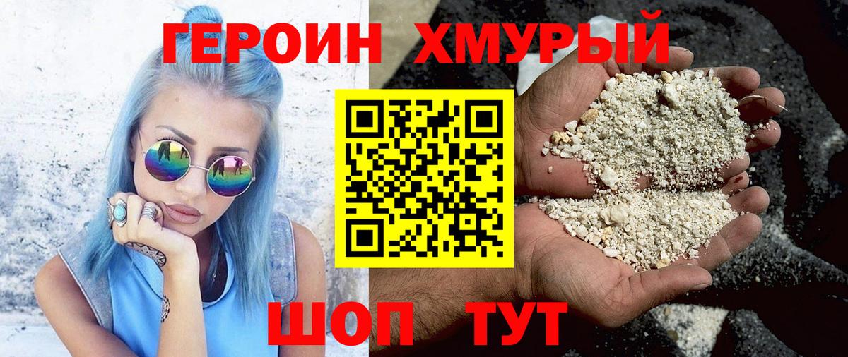 ГЕРОИН белый Протвино