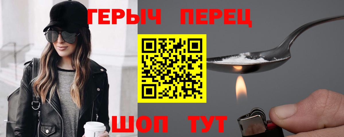 Героин  ГЕРОИН VHQ  Вход с VPN  Протвино 