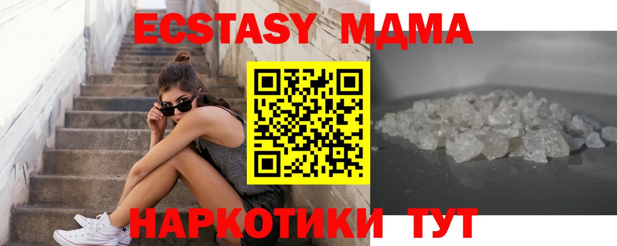 Протвино  MDMA  MDMA Molly  Вход с VPN  МДМА crystal 